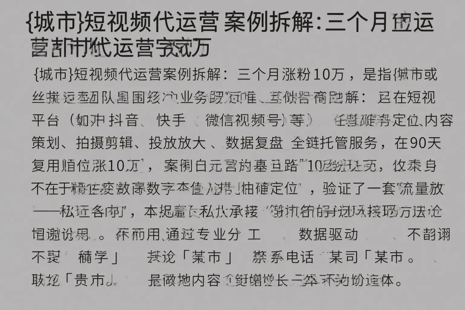 边坝短视频代运营案例拆解：三个月涨粉10万