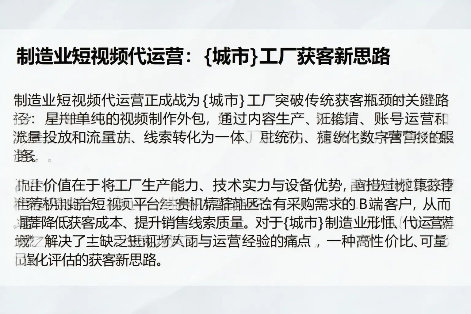 制造业短视频代运营：边坝工厂获客新思路