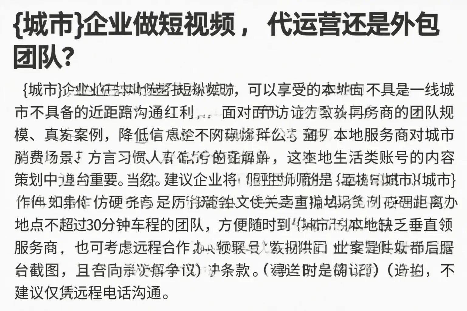 边坝企业做短视频，代运营还是外包团队？